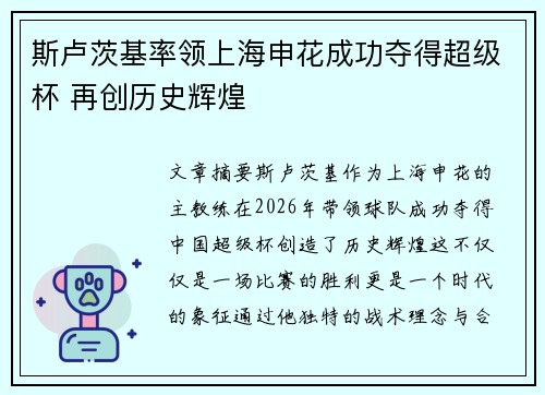 斯卢茨基率领上海申花成功夺得超级杯 再创历史辉煌 斯卢茨基率领上海申花成功夺得超级杯 再创历史辉煌
