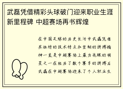 武磊凭借精彩头球破门迎来职业生涯新里程碑 中超赛场再书辉煌 武磊凭借精彩头球破门迎来职业生涯新里程碑 中超赛场再书辉煌