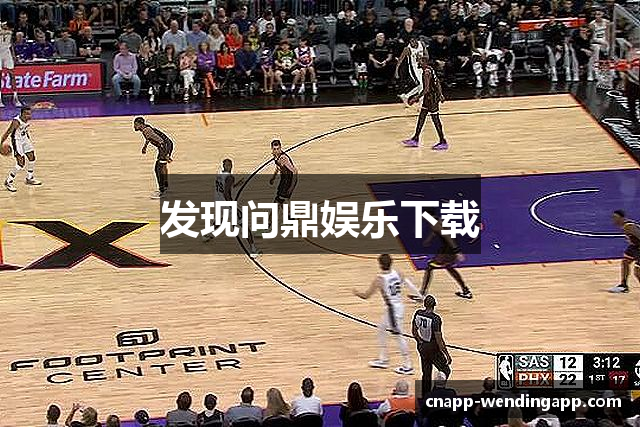 发现问鼎娱乐下载